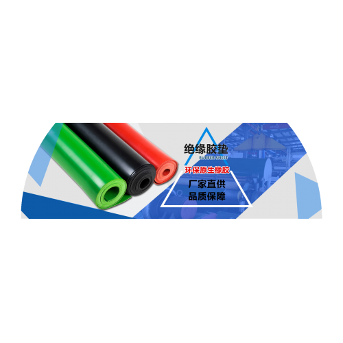 配電室絕緣膠墊價格多少錢一平米？